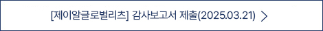 제이알글로벌리츠/감사보고서제출/2023.03.23 (fss.or.kr)